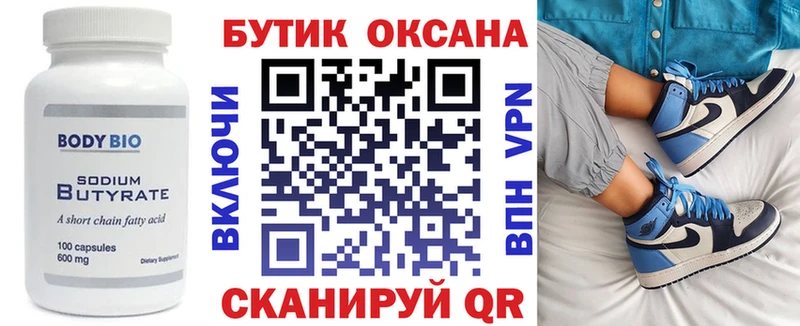 Бутират бутандиол  Миасс 